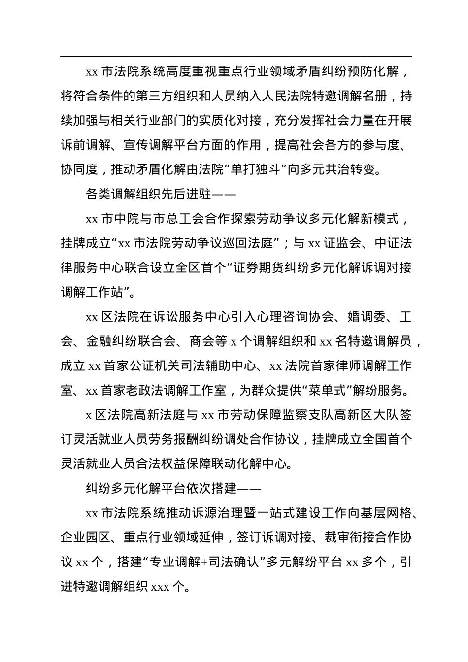 在全市法院系统深入推进诉源治理助推市域社会治理现代化.docx_第3页
