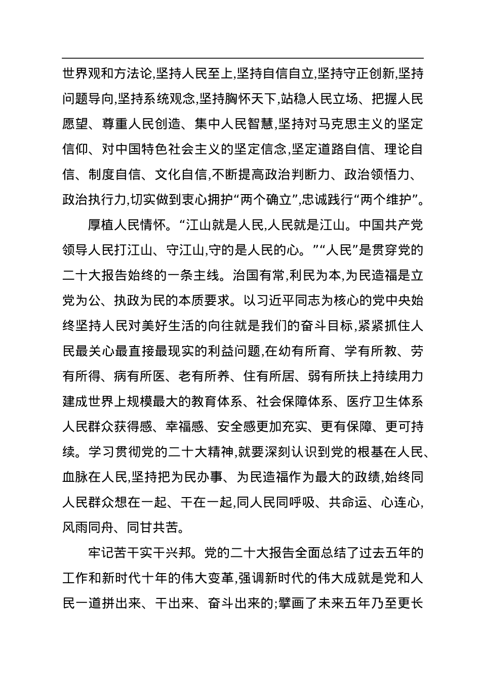 在伟大实践中学习贯彻党的二十大精神.docx_第2页