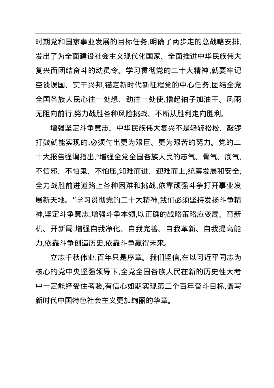 在伟大实践中学习贯彻党的二十大精神.docx_第3页