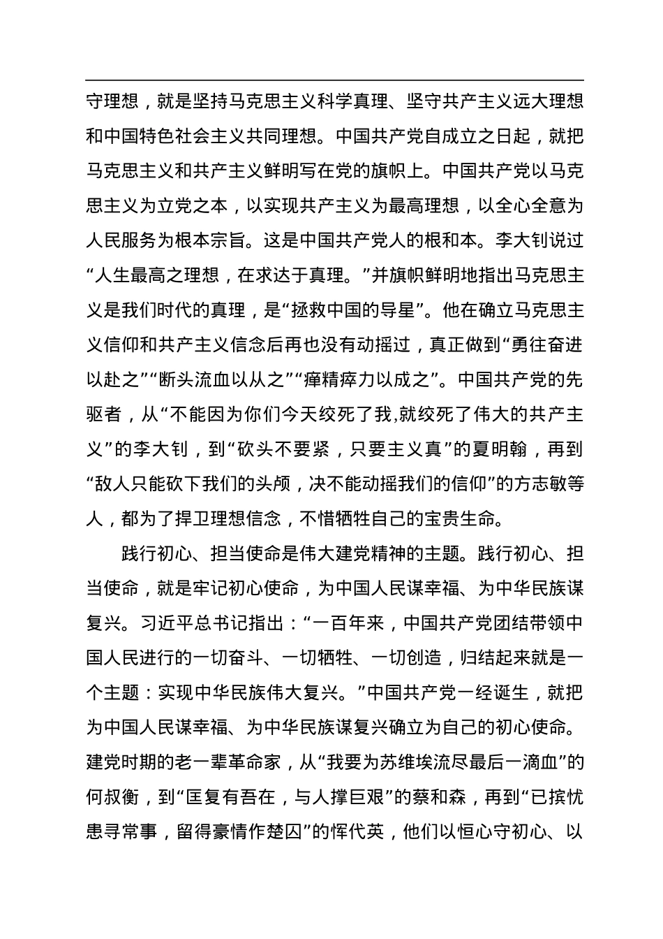 在新征程上传承弘扬好伟大建党精神.docx_第2页