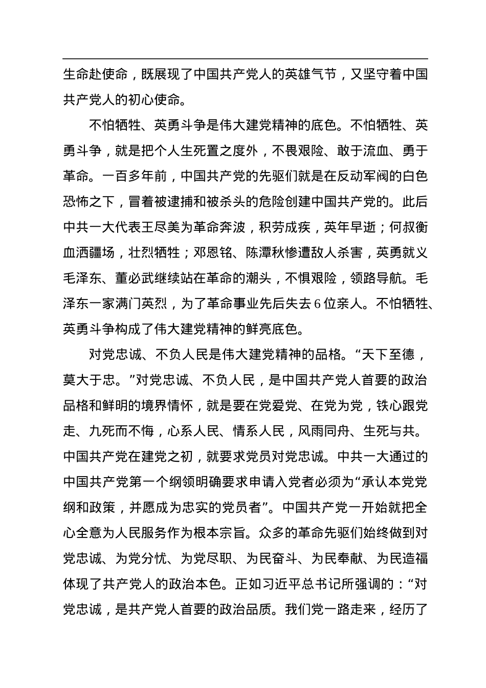 在新征程上传承弘扬好伟大建党精神.docx_第3页
