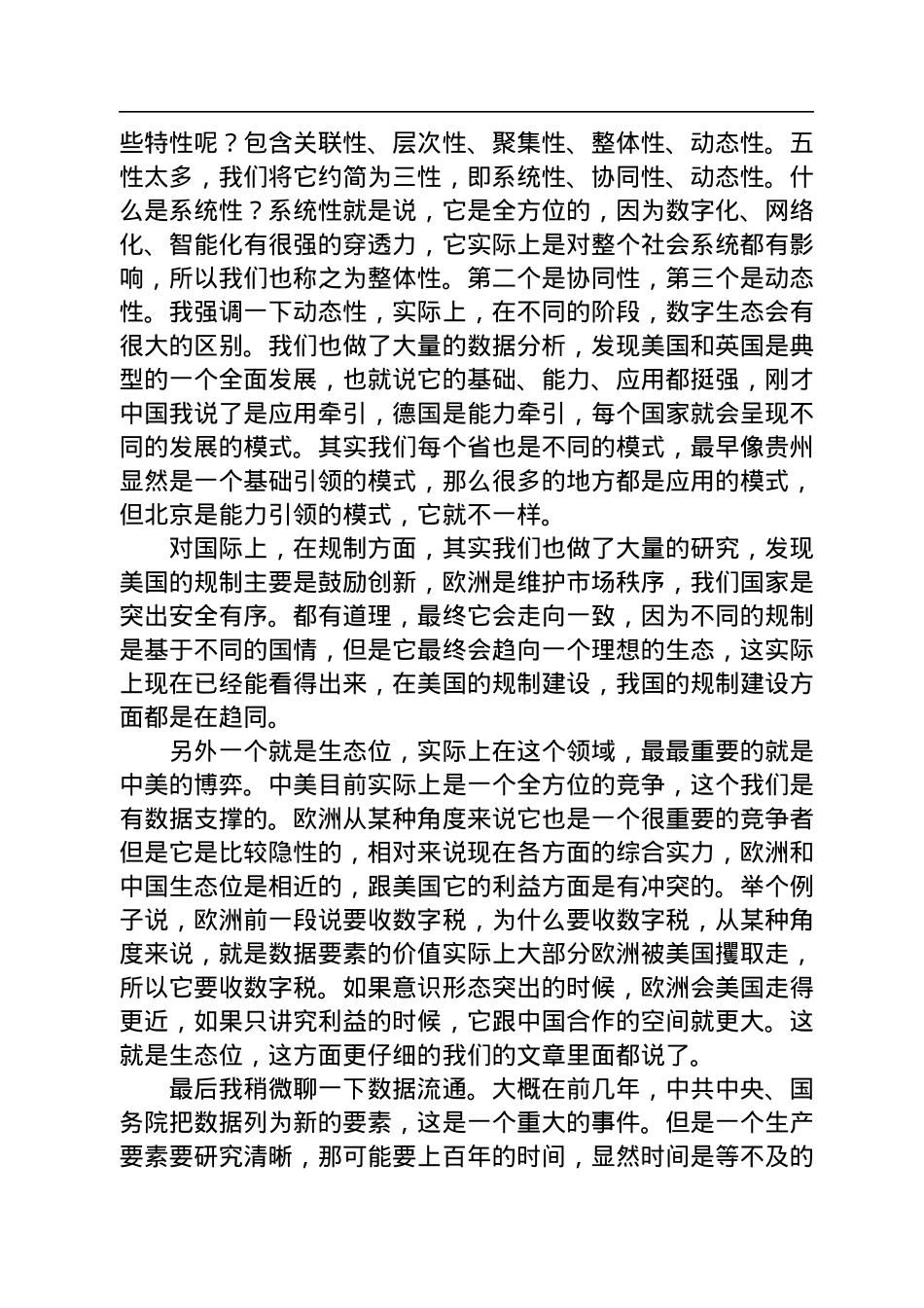 张平文院士在2022全球数字经济大会上的演讲实录(20220729).docx_第2页