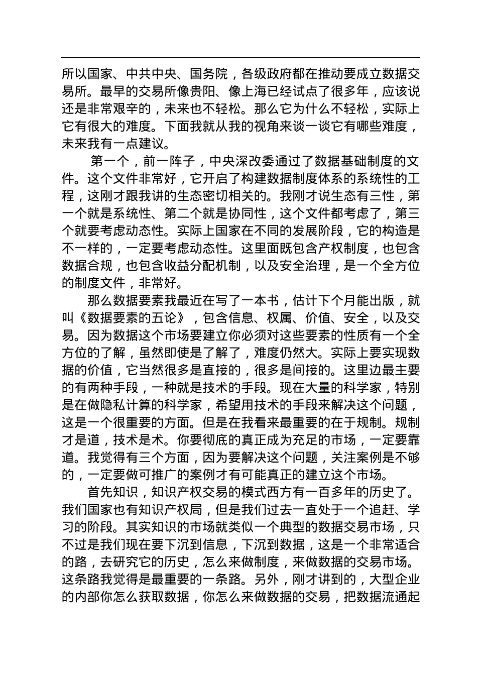 张平文院士在2022全球数字经济大会上的演讲实录(20220729).docx_第3页