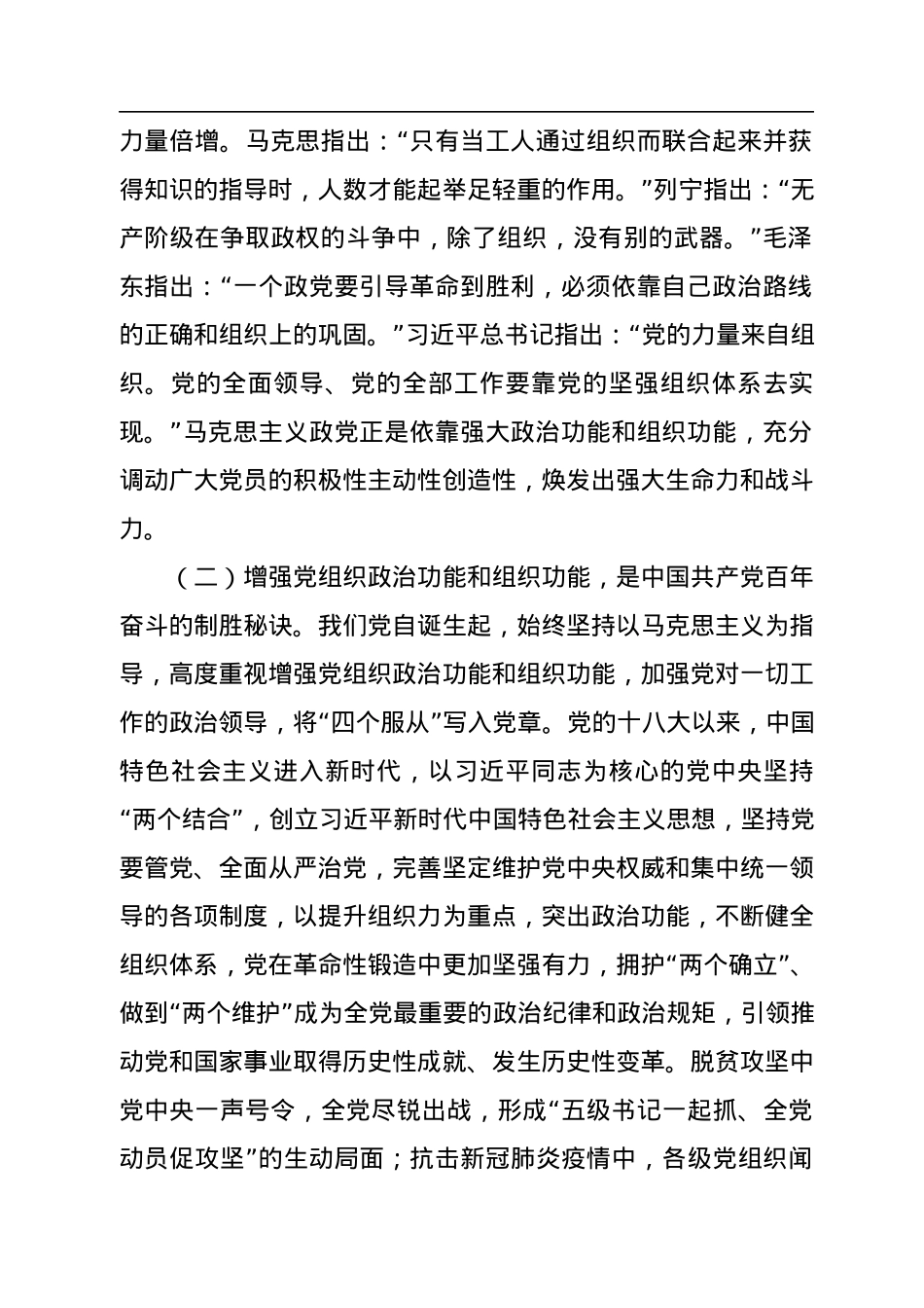 张庆伟：增强党组织政治功能和组织功能.docx_第2页