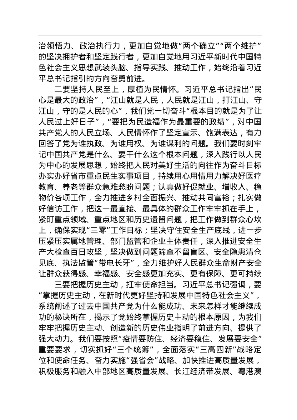 长沙市委书记吴桂英署名文章：奋进新征程+建功新时代+沿着习近平总书记指引的方向勇毅前行.docx_第2页