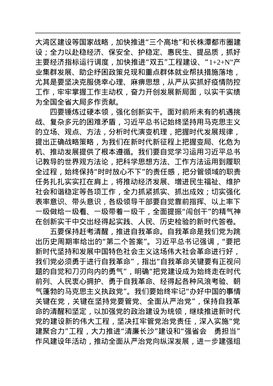 长沙市委书记吴桂英署名文章：奋进新征程+建功新时代+沿着习近平总书记指引的方向勇毅前行.docx_第3页