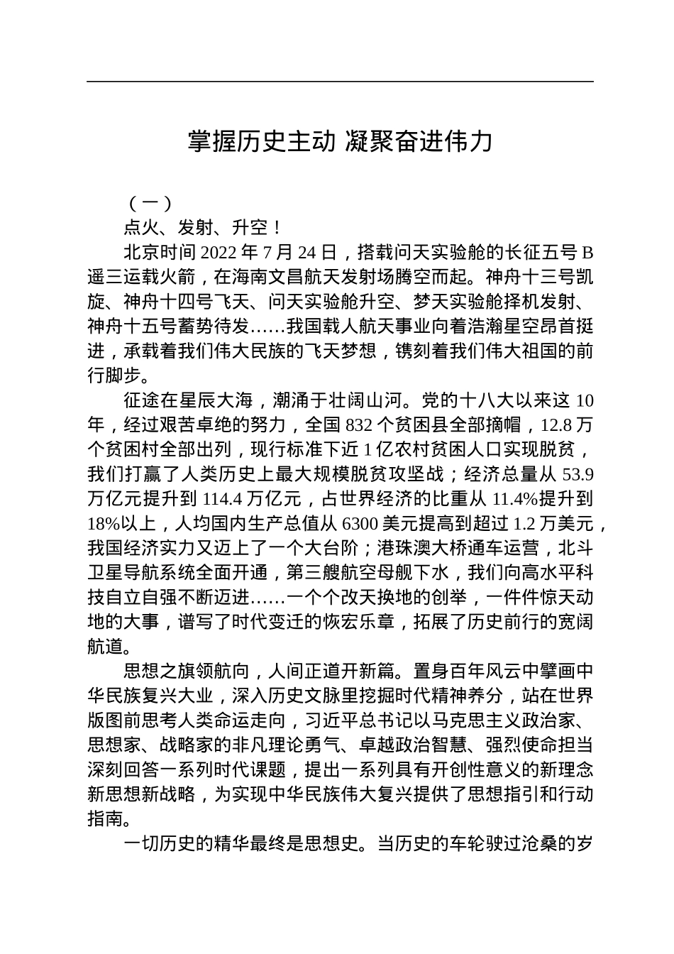掌握历史主动+凝聚奋进伟力.docx_第1页