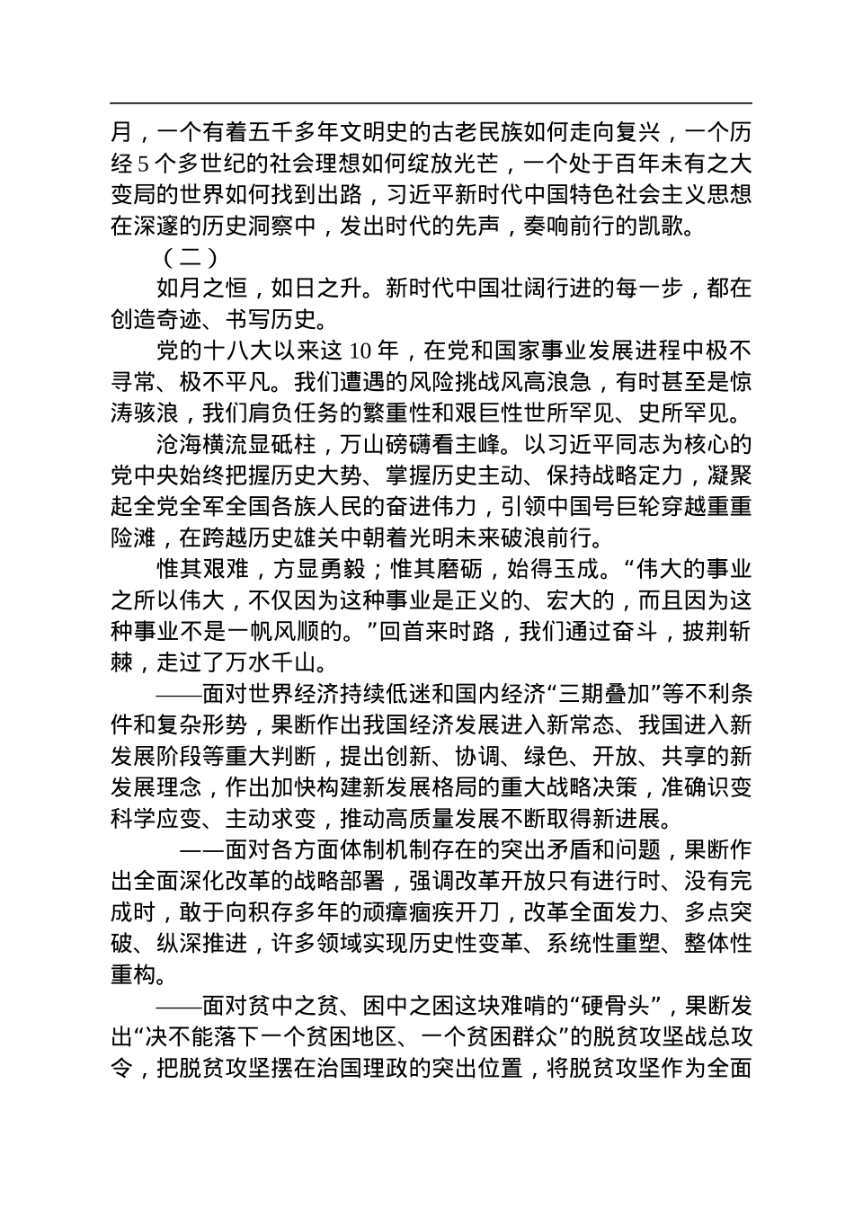掌握历史主动+凝聚奋进伟力.docx_第2页