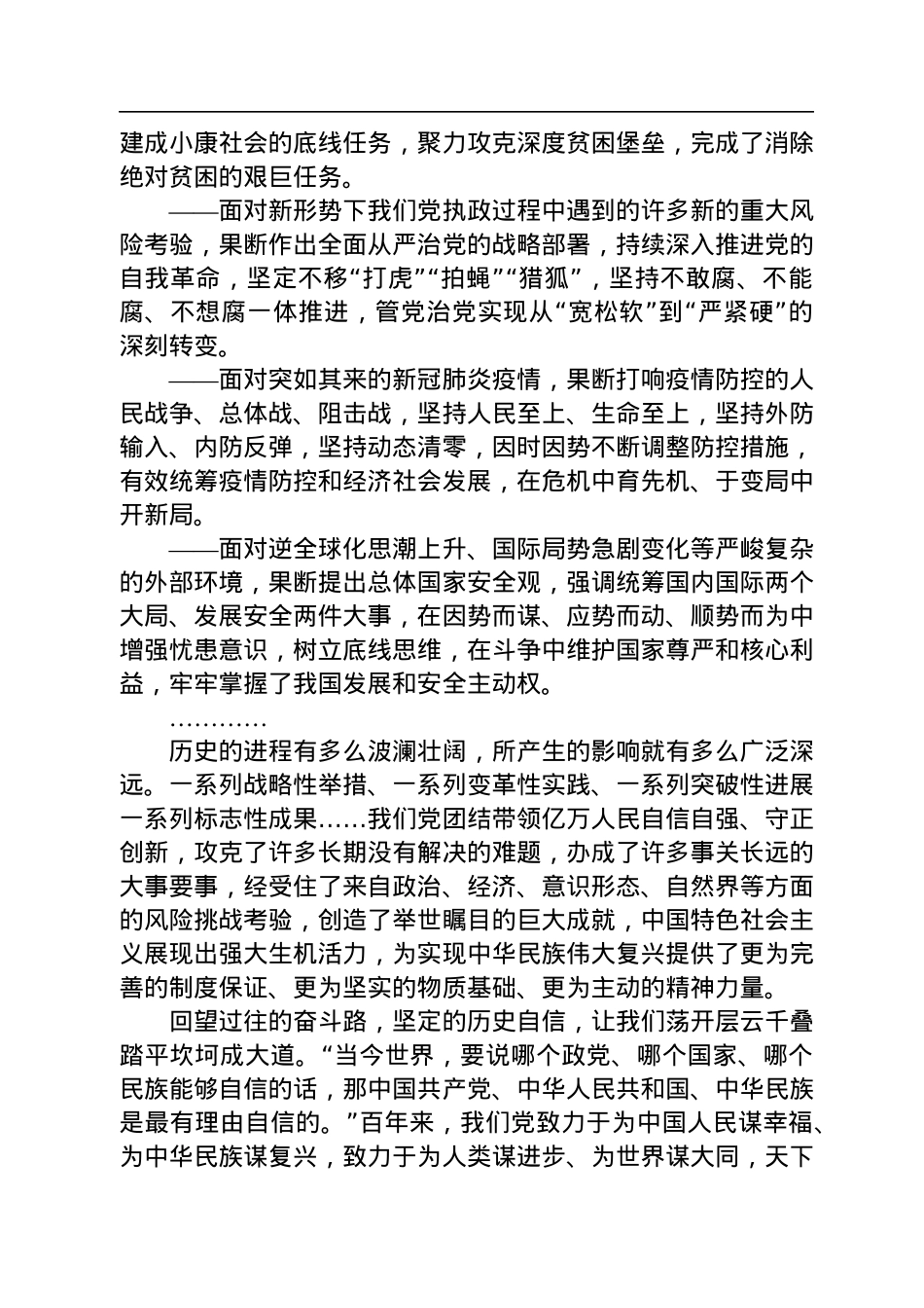 掌握历史主动+凝聚奋进伟力.docx_第3页