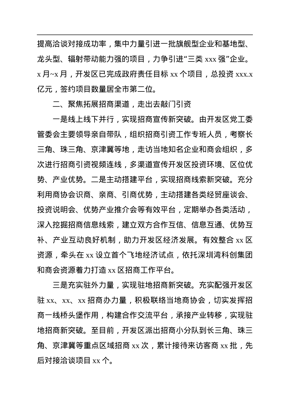 招商引资工作综述汇编（6篇）.docx_第3页