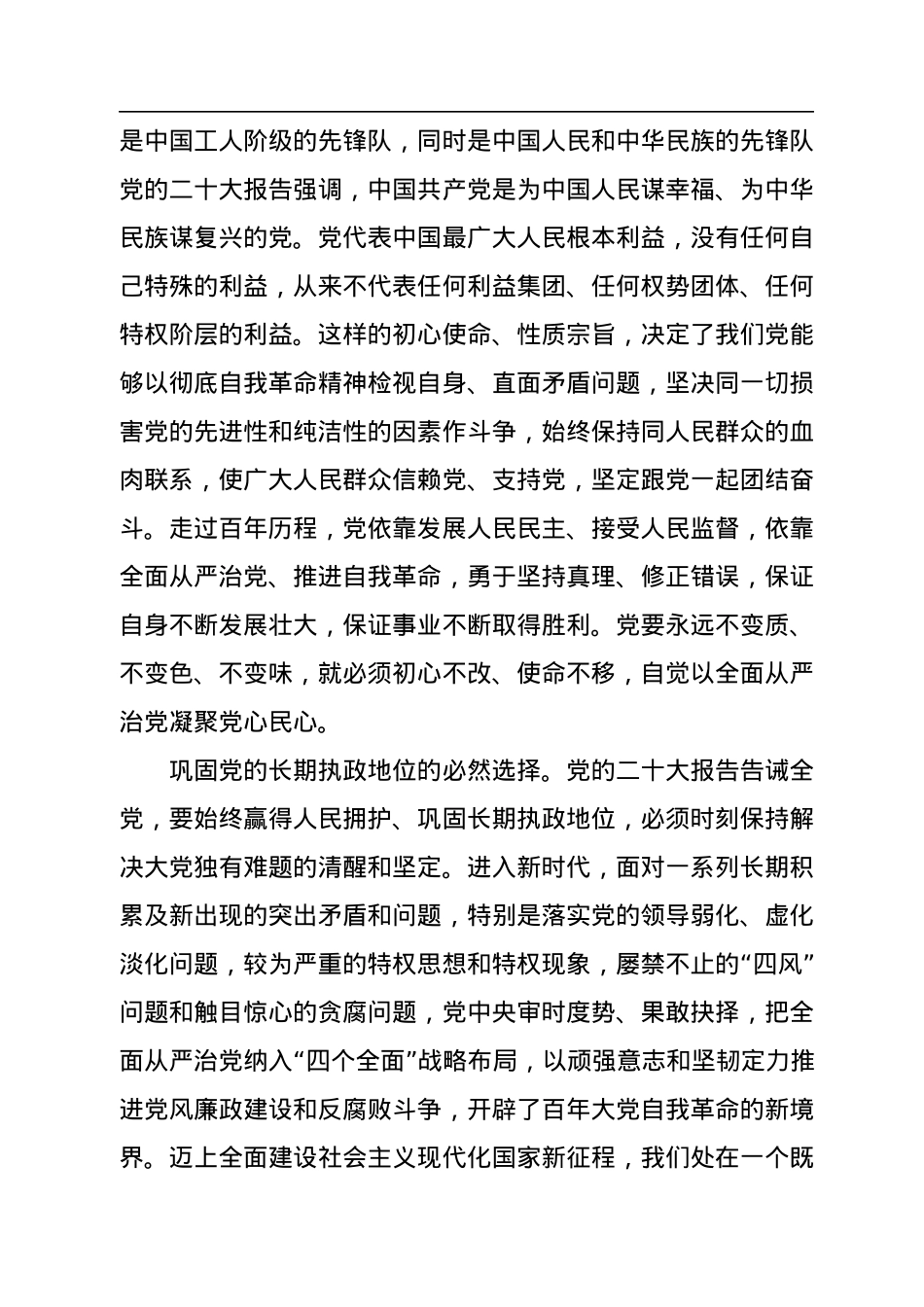 赵乐际：坚定不移全面从严治党.docx_第2页