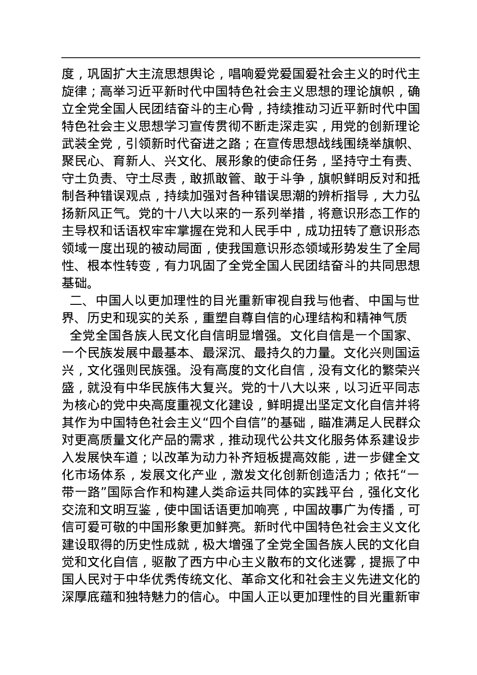 浙江大学马克思主义学院院长：精神之“强”是新时代伟大变革的重要成果（20221108）.docx_第2页