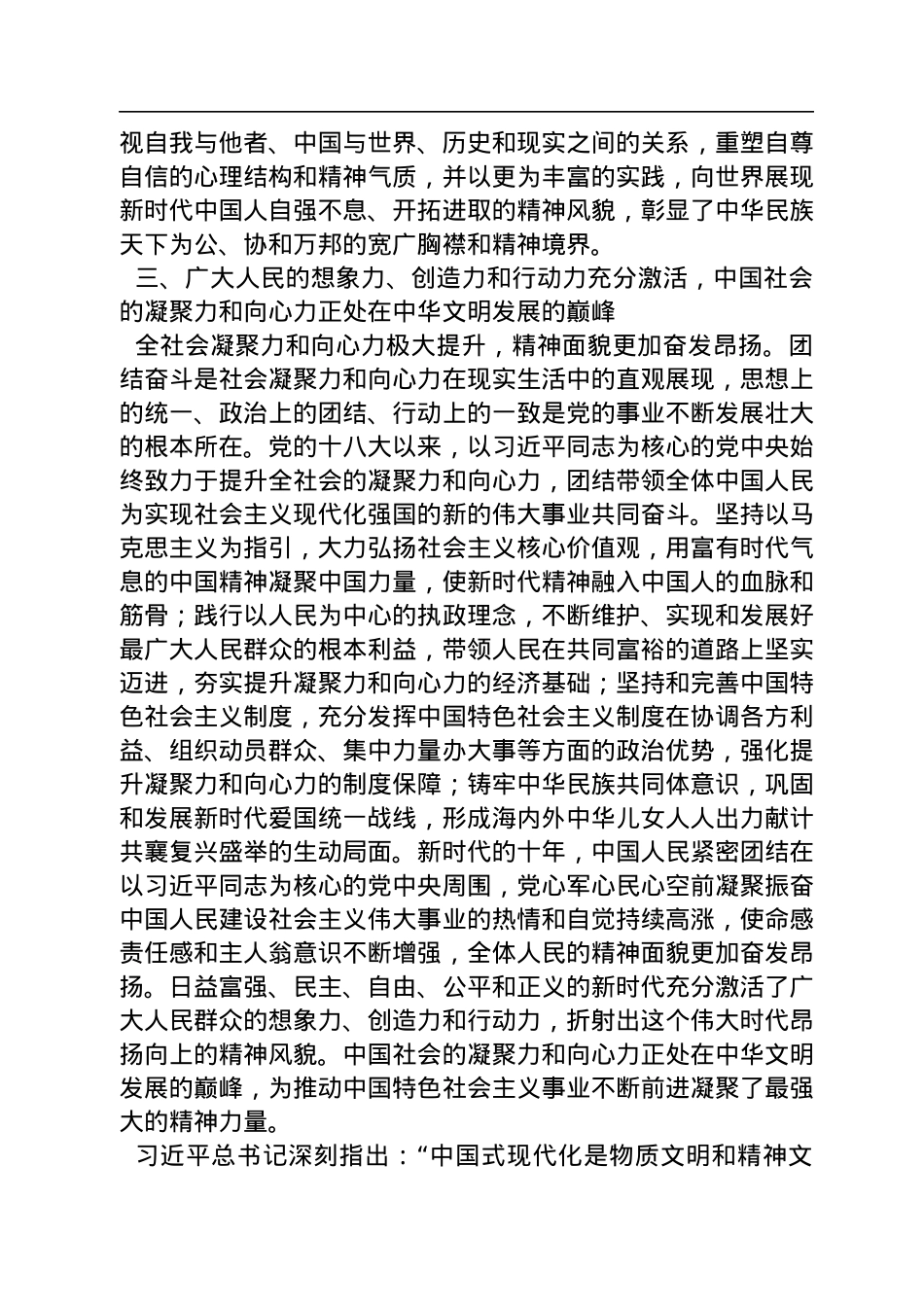 浙江大学马克思主义学院院长：精神之“强”是新时代伟大变革的重要成果（20221108）.docx_第3页