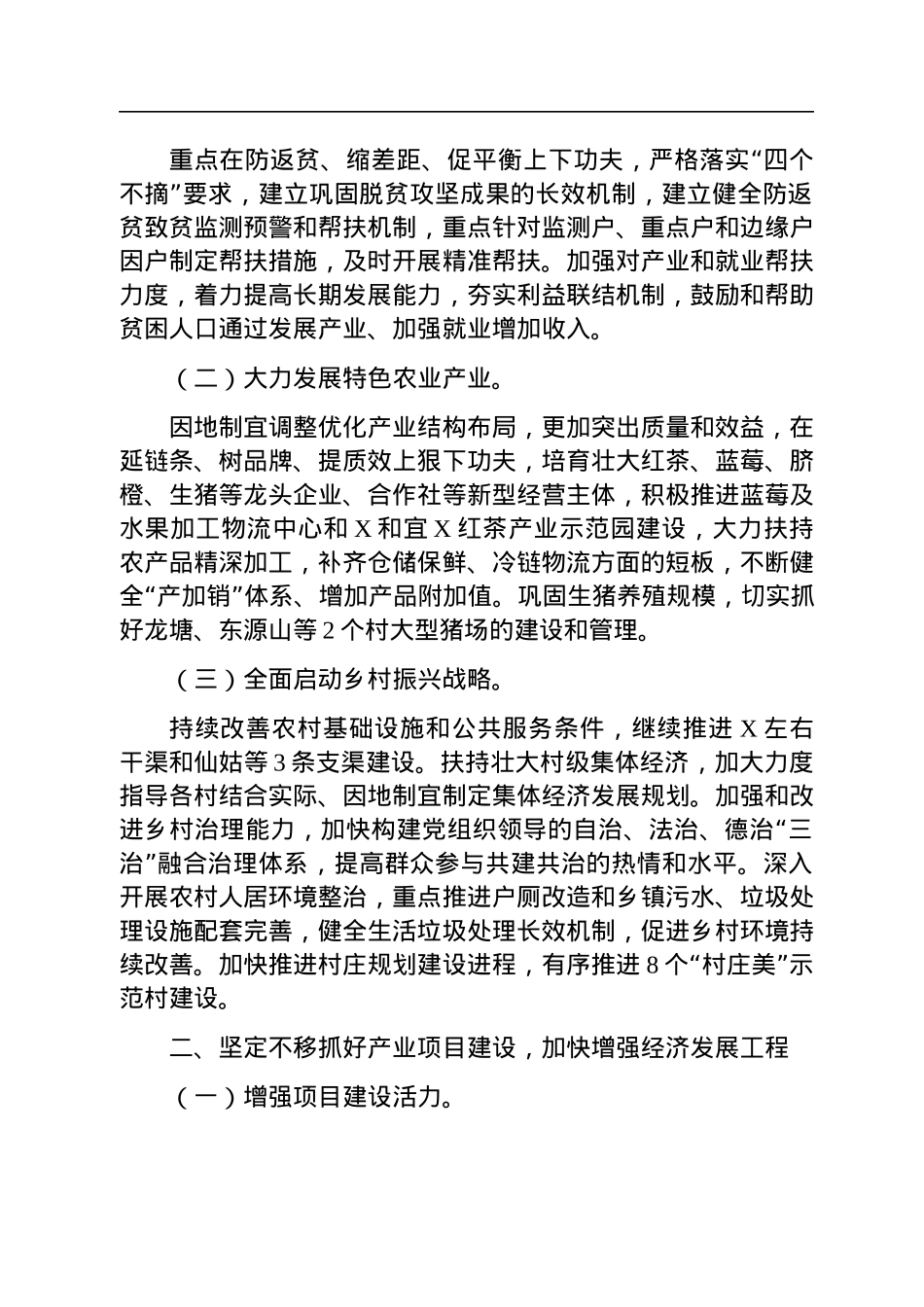 镇2023年政府工作要点.docx_第2页