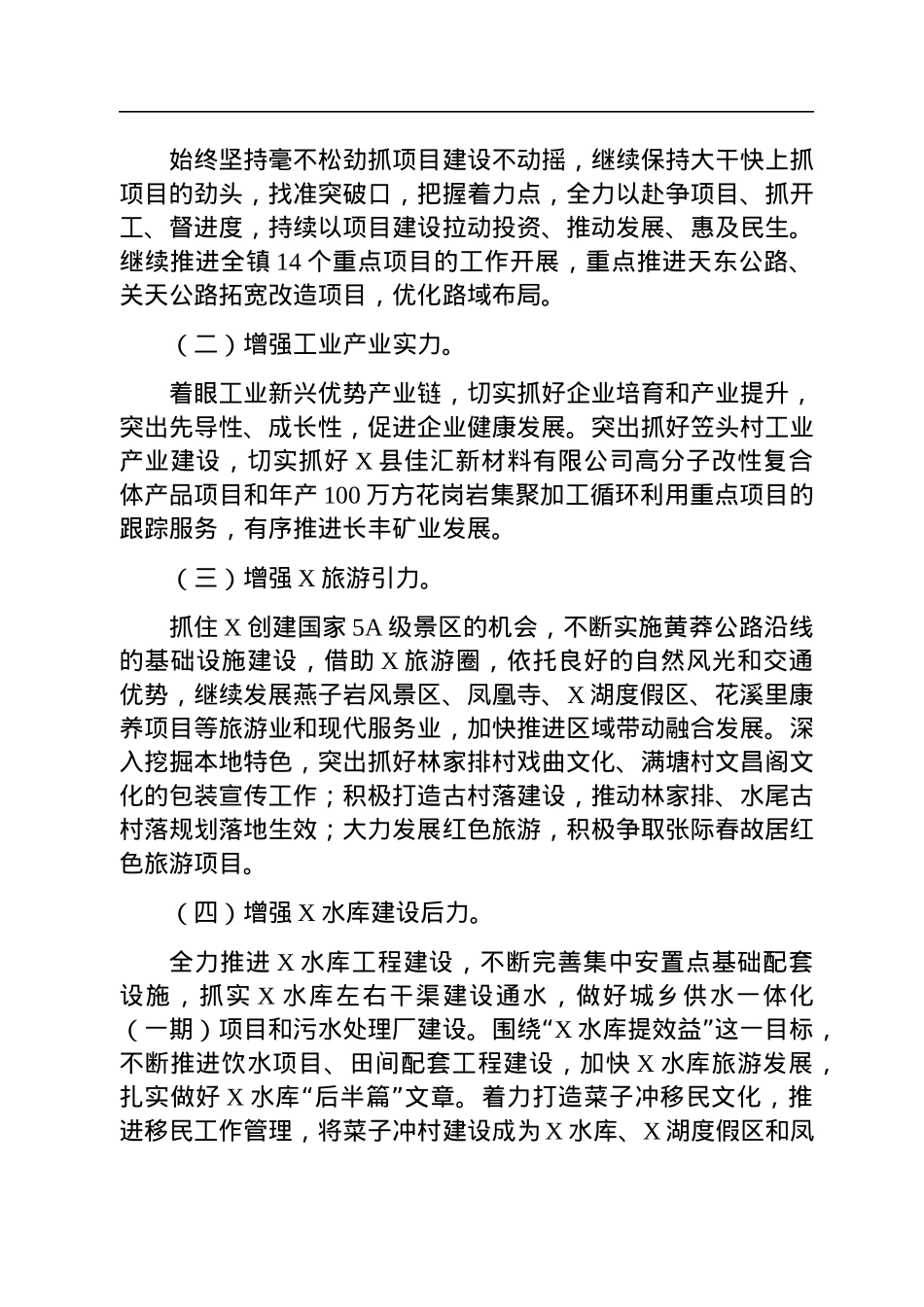 镇2023年政府工作要点.docx_第3页