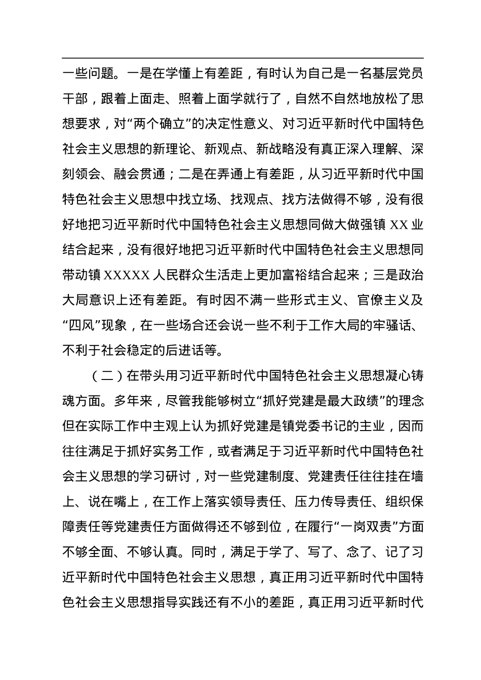 镇长2022年度民主生活会“六个带头”对照检查材料.docx_第2页