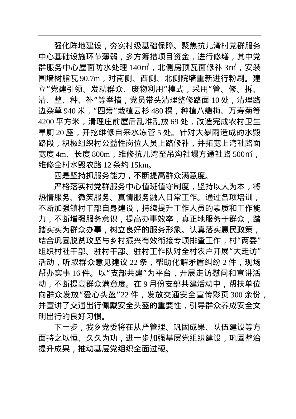 整治软弱涣散党组织经验材料.docx_第2页