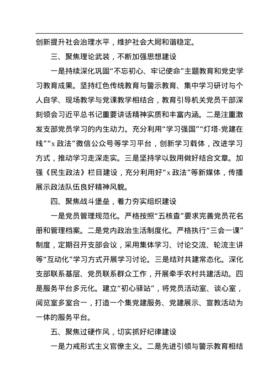 政法委机关党支部先进典型事迹汇编（3篇）.docx_第3页