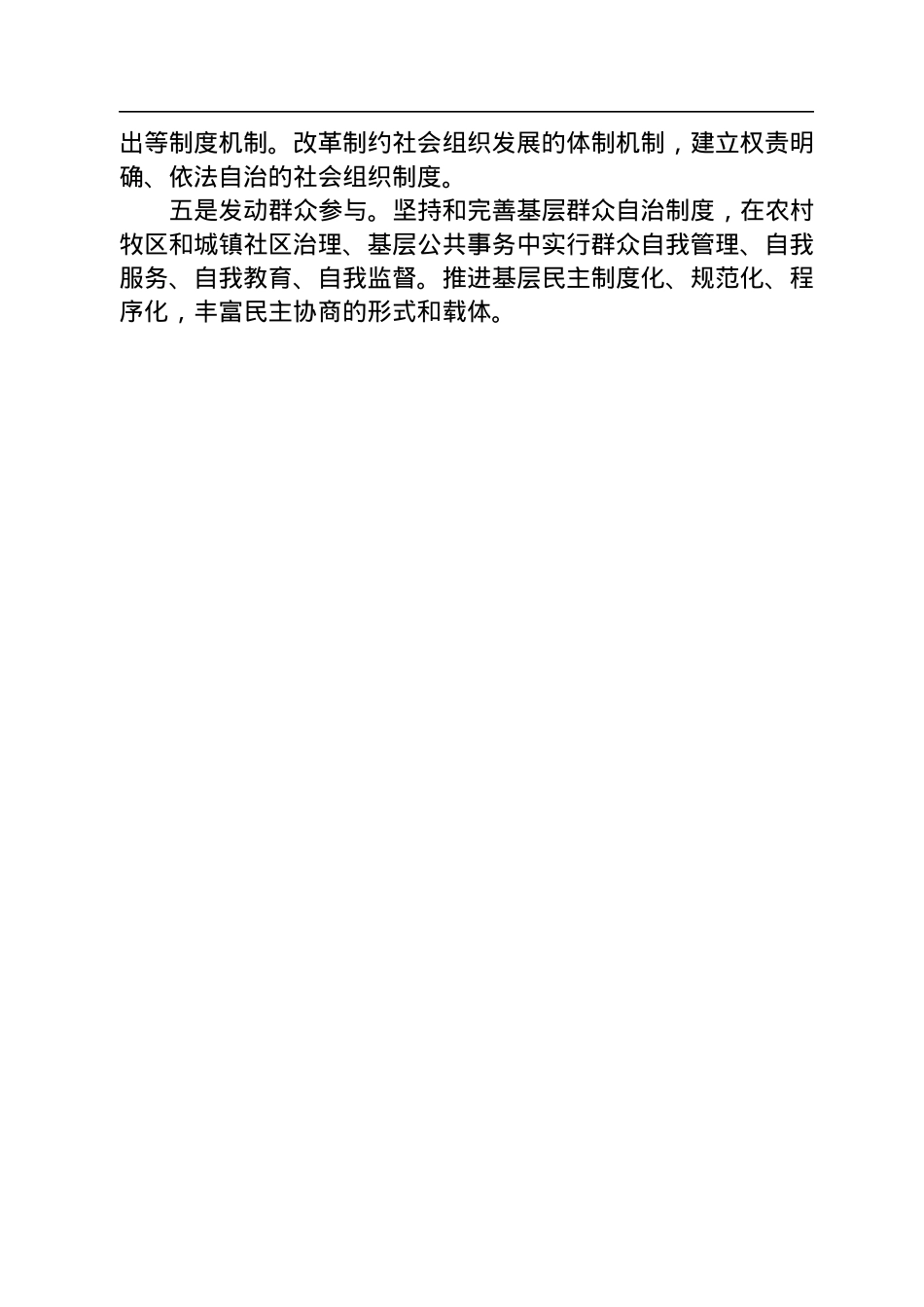 政法系统党员干部学习贯彻党的二十大精神感悟汇编（3篇）.docx_第3页