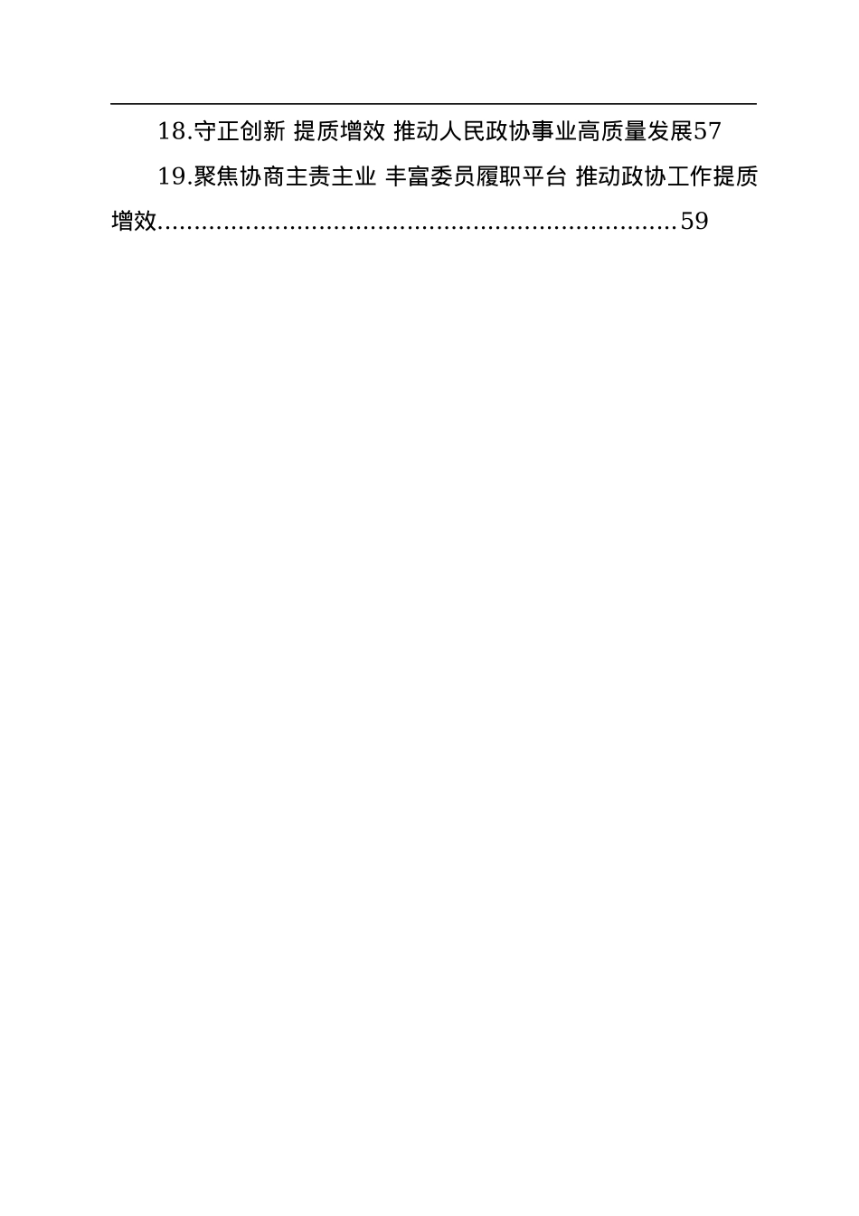 政协工作经验交流材料汇编（19篇）.docx_第2页