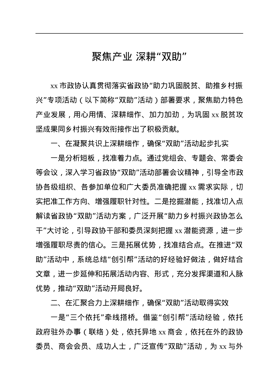 政协工作经验交流材料汇编（19篇）.docx_第3页