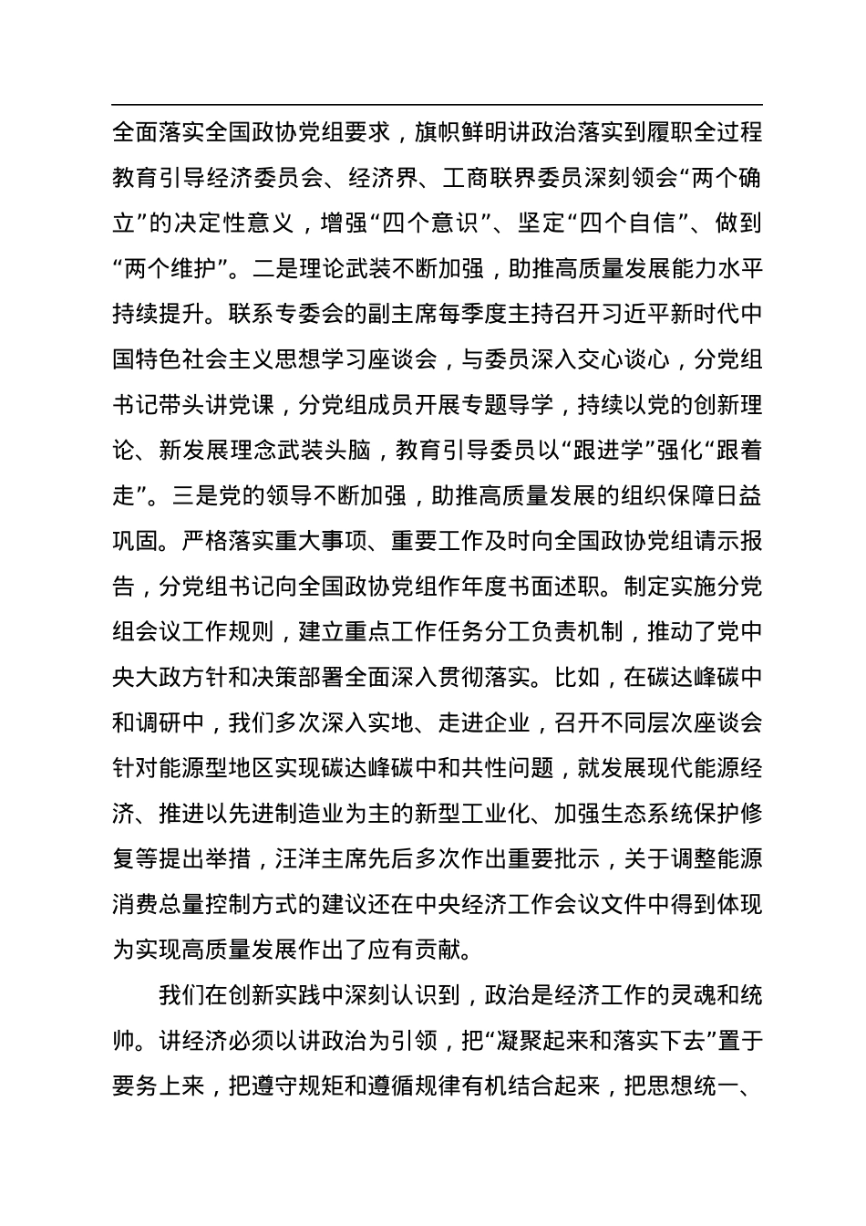 政协工作主题理论材料汇编（6篇）.docx_第3页