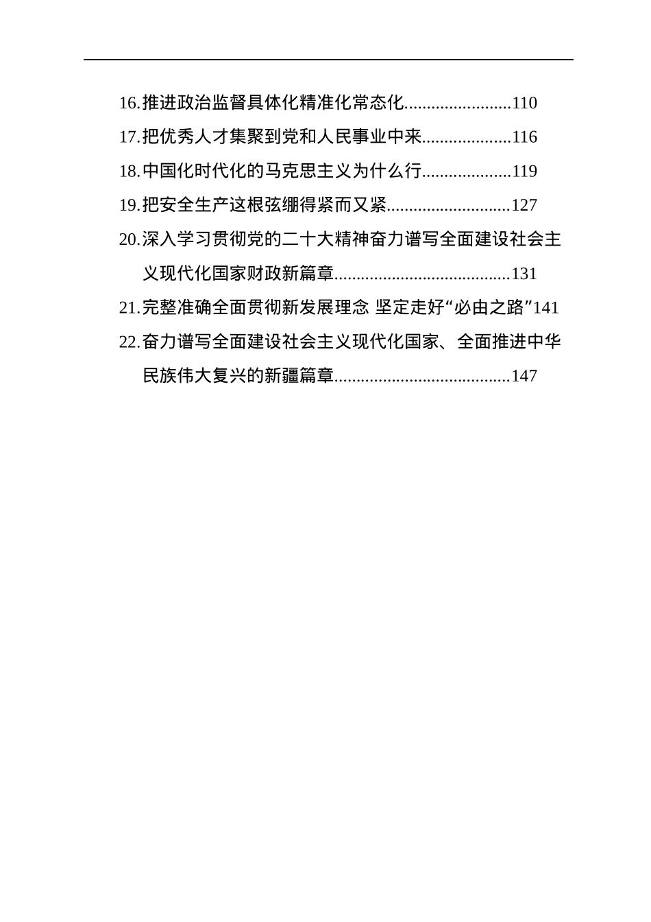 政治类理论文稿汇编（22篇）（20221216-20230117）.docx_第2页