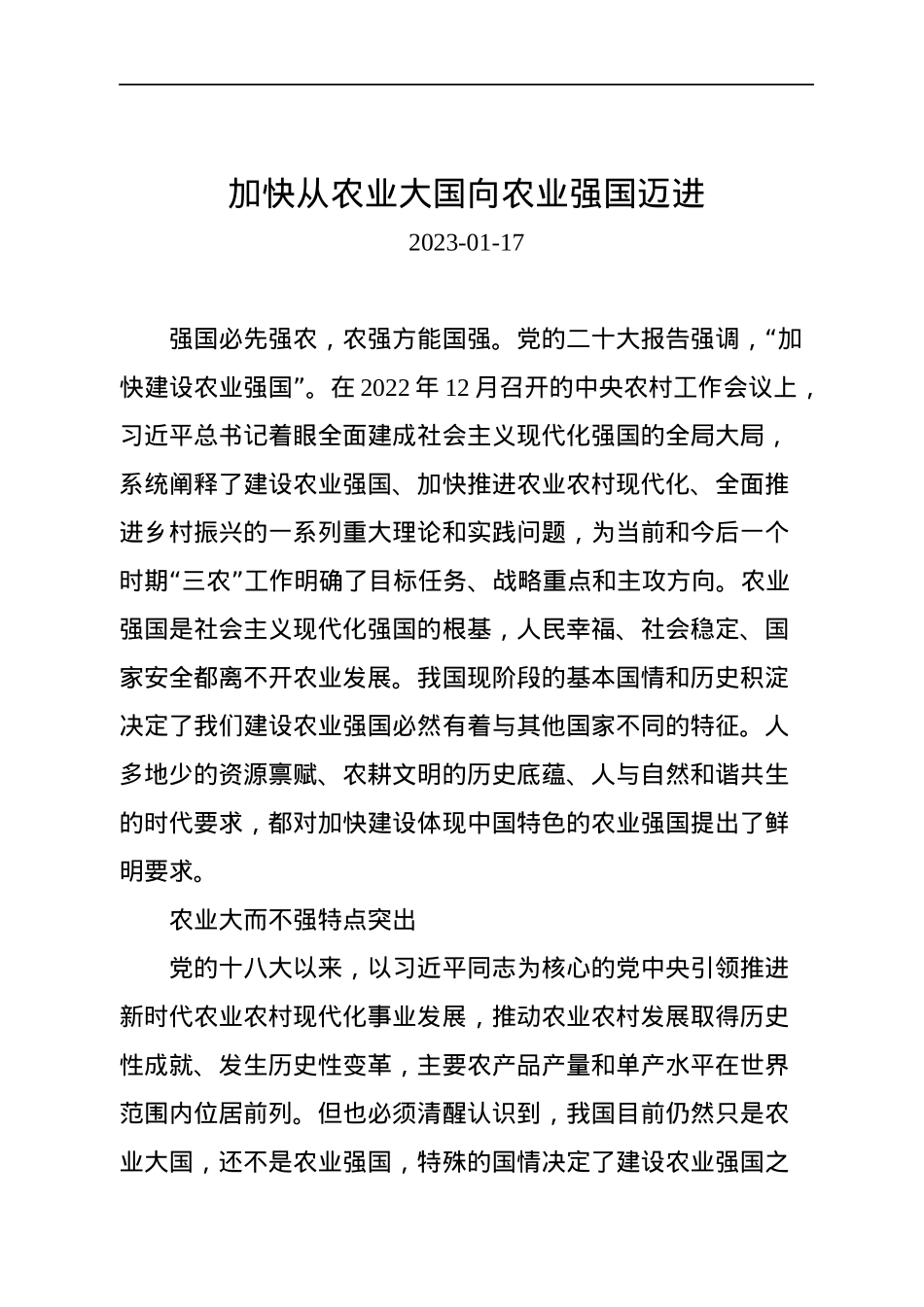 政治类理论文稿汇编（22篇）（20221216-20230117）.docx_第3页