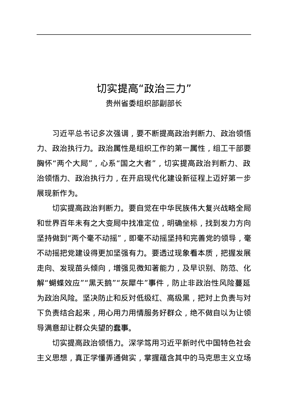 政治三力理论文章汇编（15篇）.docx_第2页