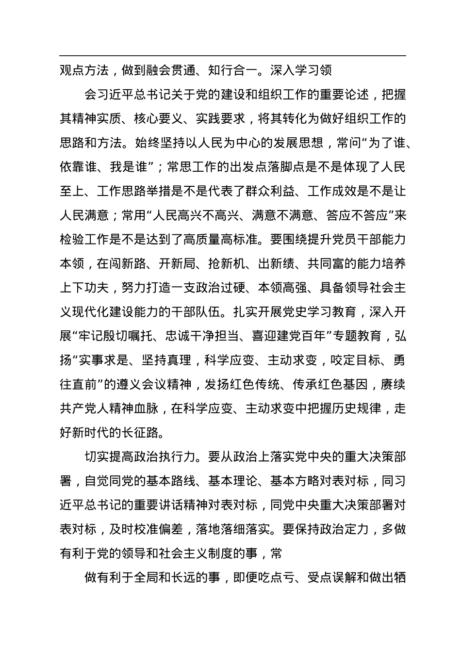政治三力理论文章汇编（15篇）.docx_第3页