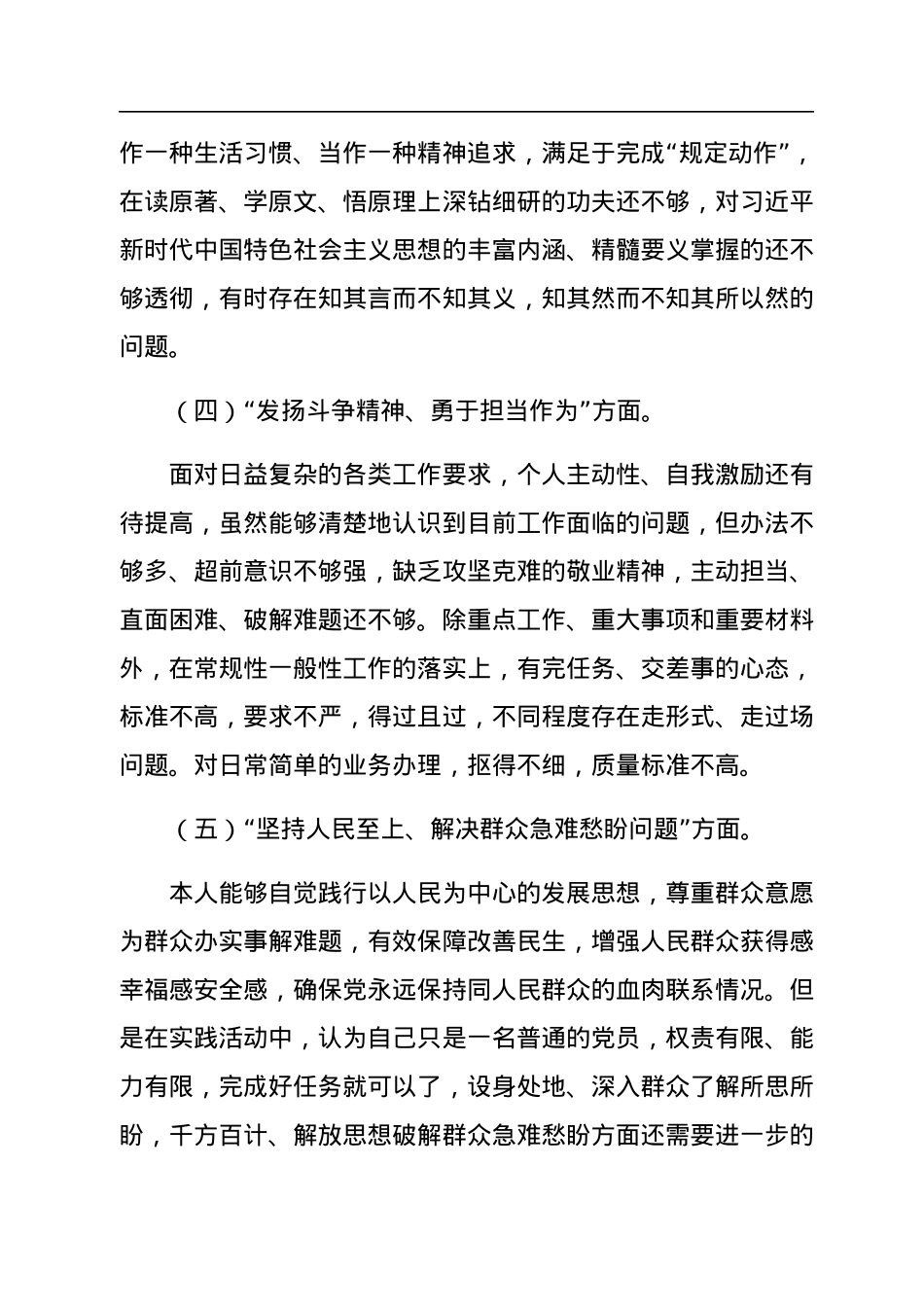支部普通党员2023年组织生活会个人对照检查材料.docx_第3页