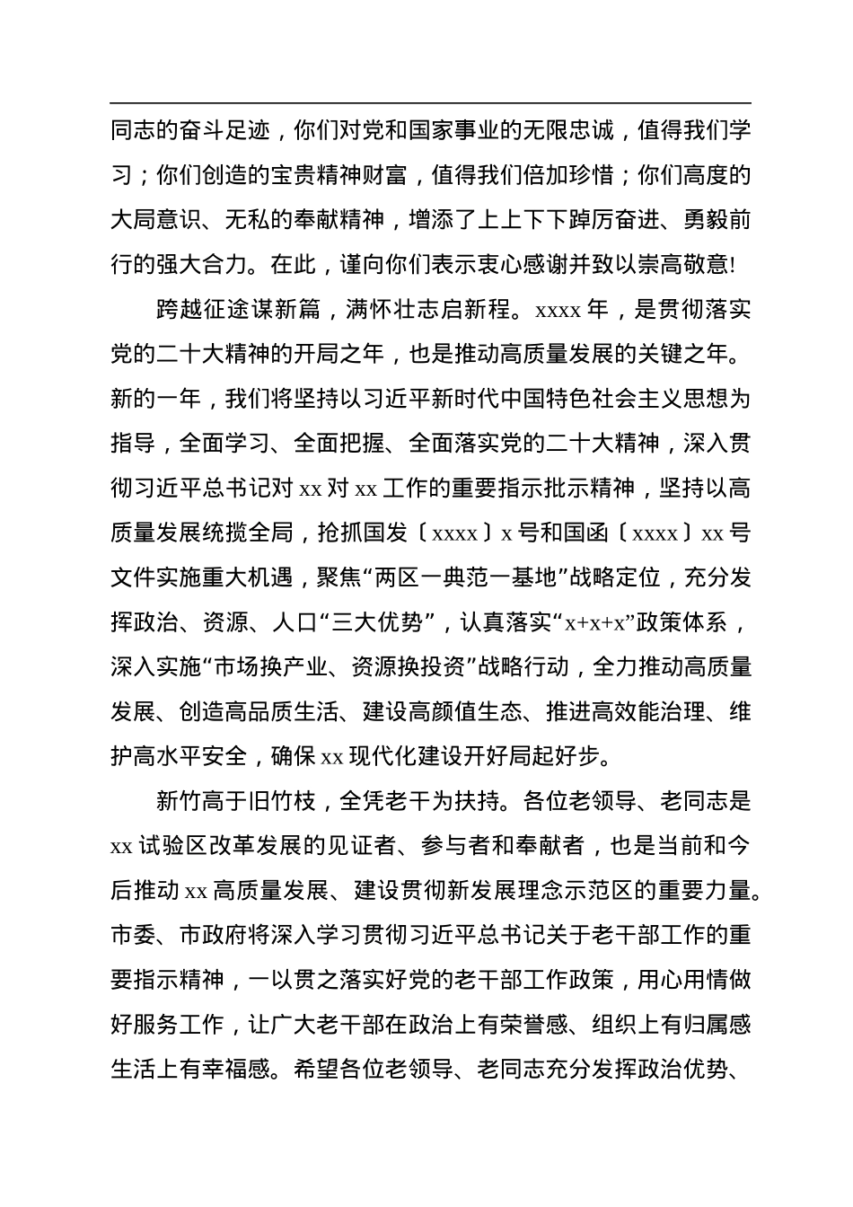 致离退休干部的新春慰问信汇编（12篇）.docx_第3页