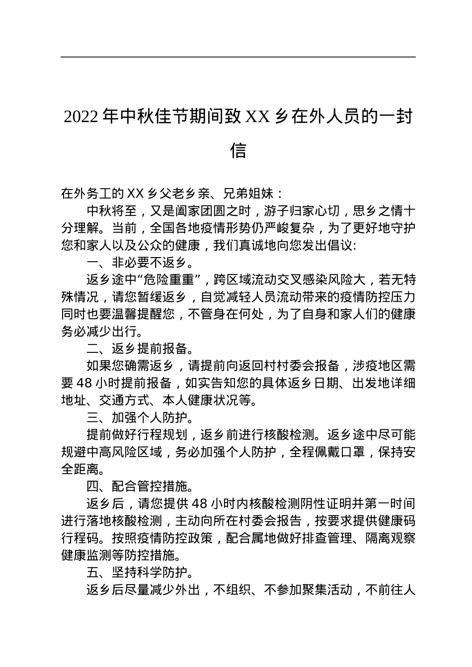 致在外老乡的中秋慰问信汇编（9篇）.docx_第2页