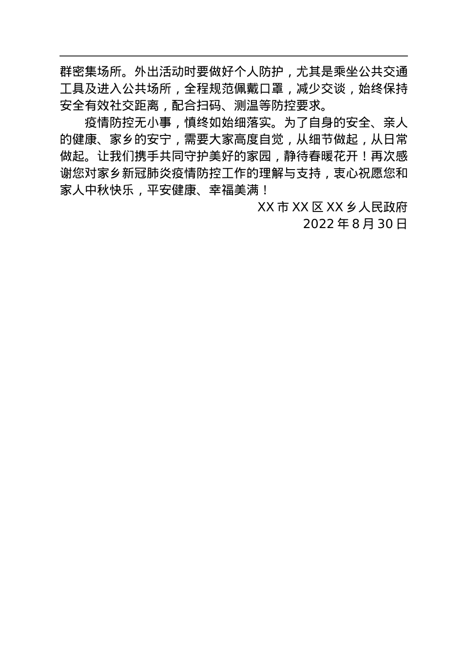 致在外老乡的中秋慰问信汇编（9篇）.docx_第3页