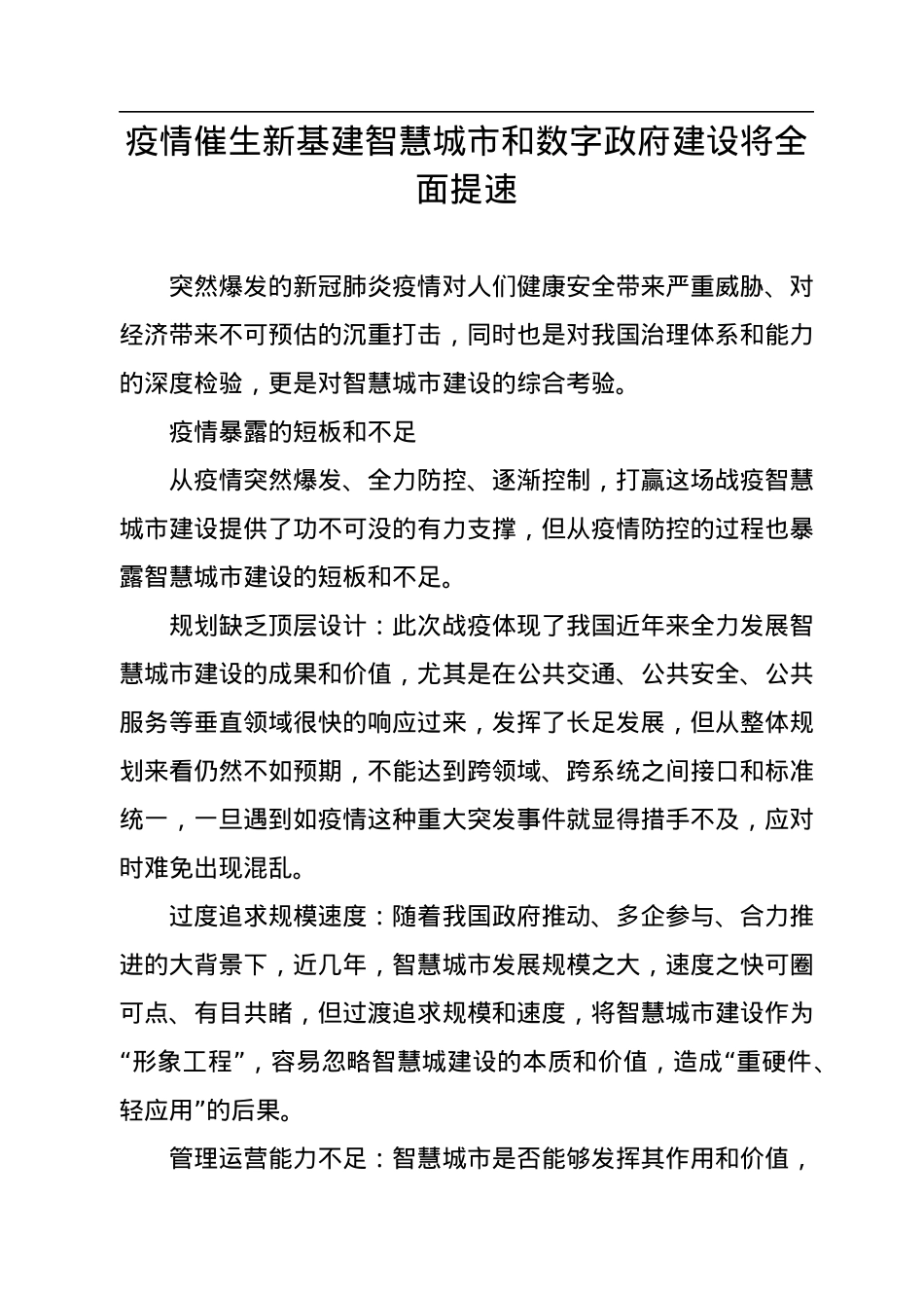智慧城市数字政府建设典型材料汇编（10篇）.docx_第2页