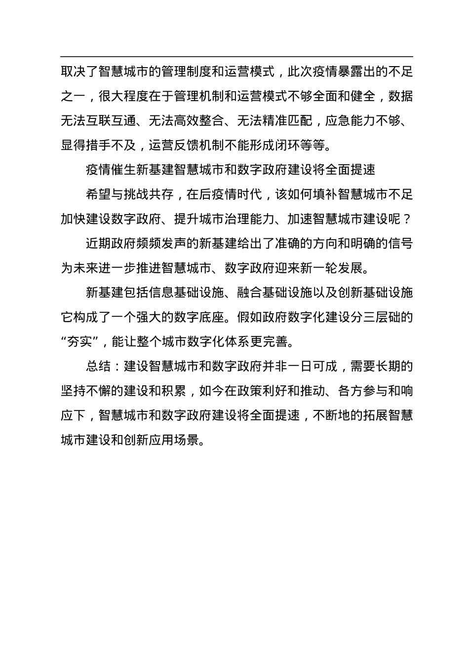 智慧城市数字政府建设典型材料汇编（10篇）.docx_第3页