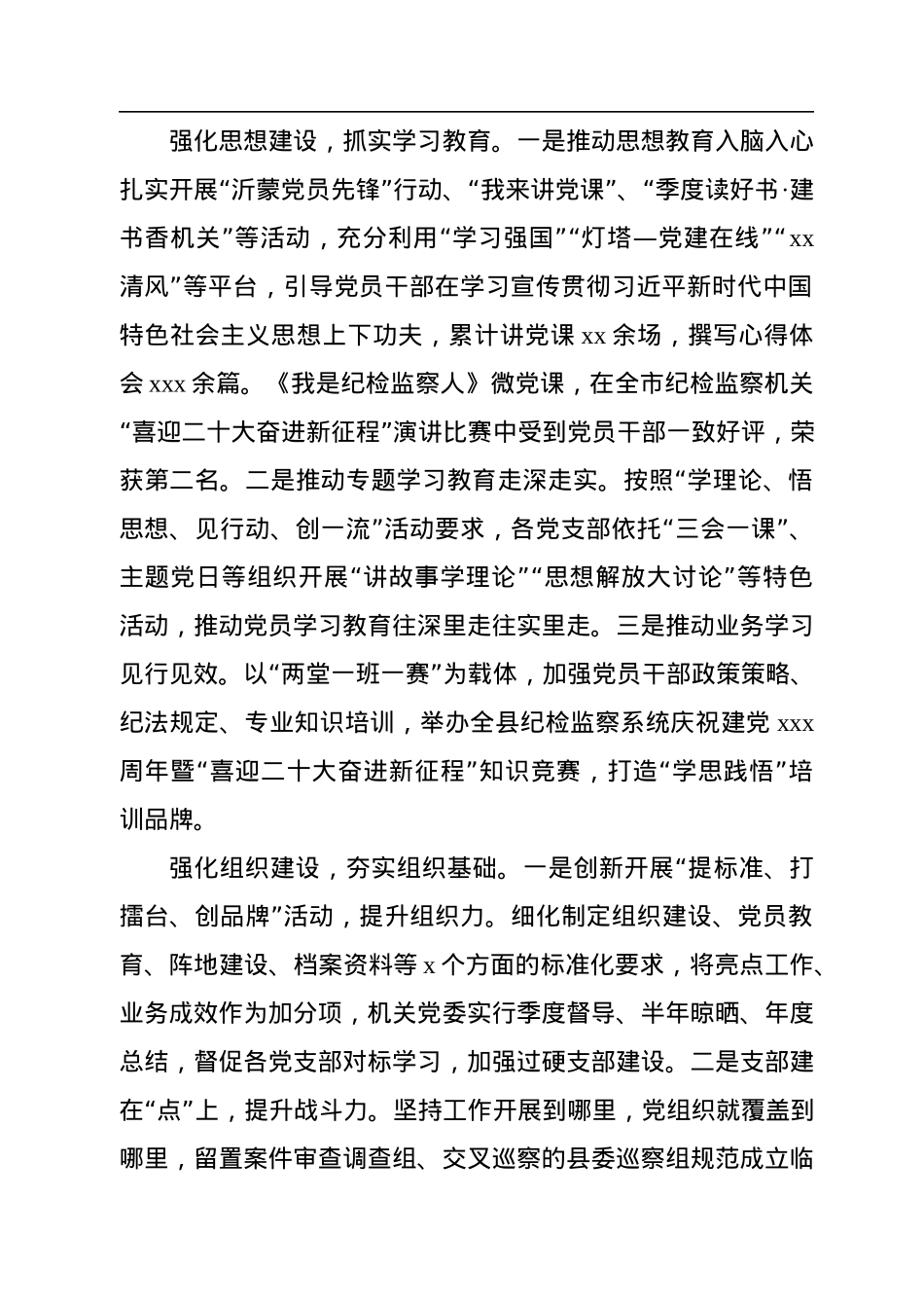 中共xx县委组织部党建品牌建设经验交流材料.docx_第2页
