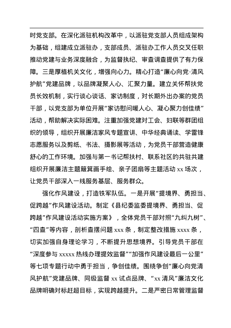 中共xx县委组织部党建品牌建设经验交流材料.docx_第3页