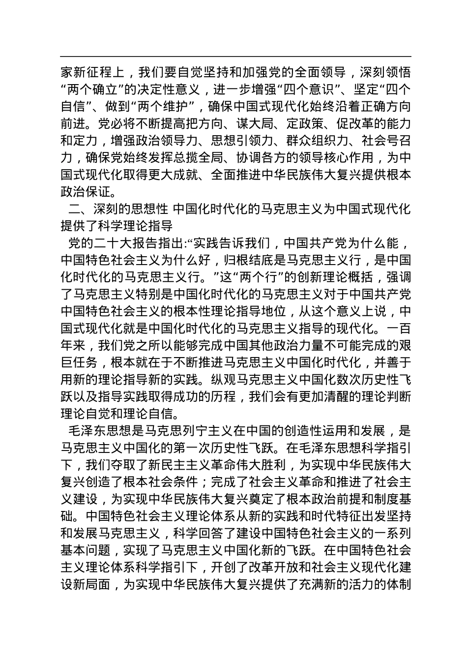 中共厦门市委宣传部理论处处长：深刻把握中国式现代化的理论内涵和实践要求（20221124）.docx_第2页