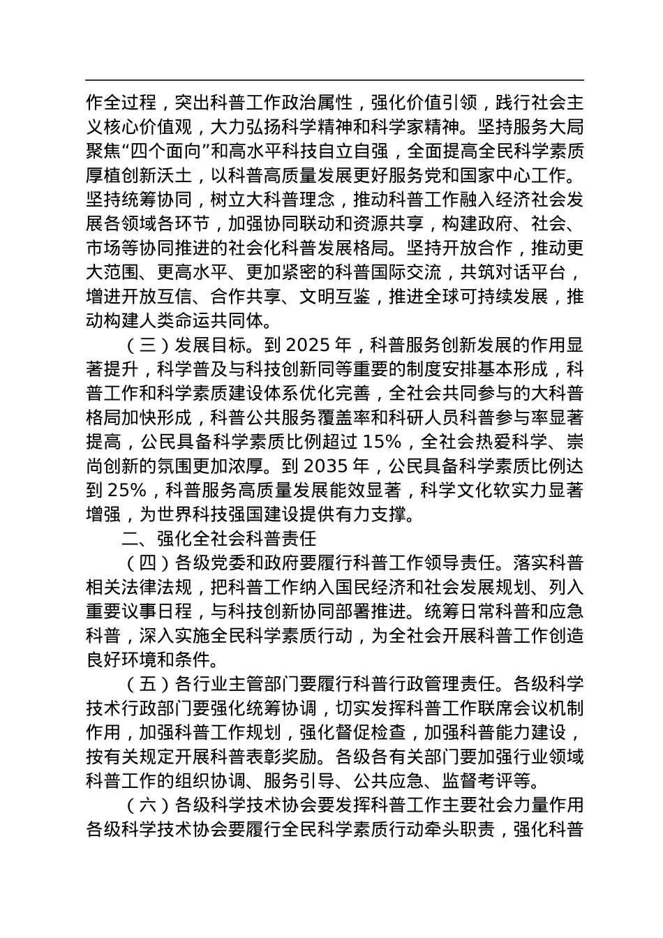 中共中央办公厅+国务院办公厅印发《关于新时代进一步加强科学技术普及工作的意见》.docx_第2页