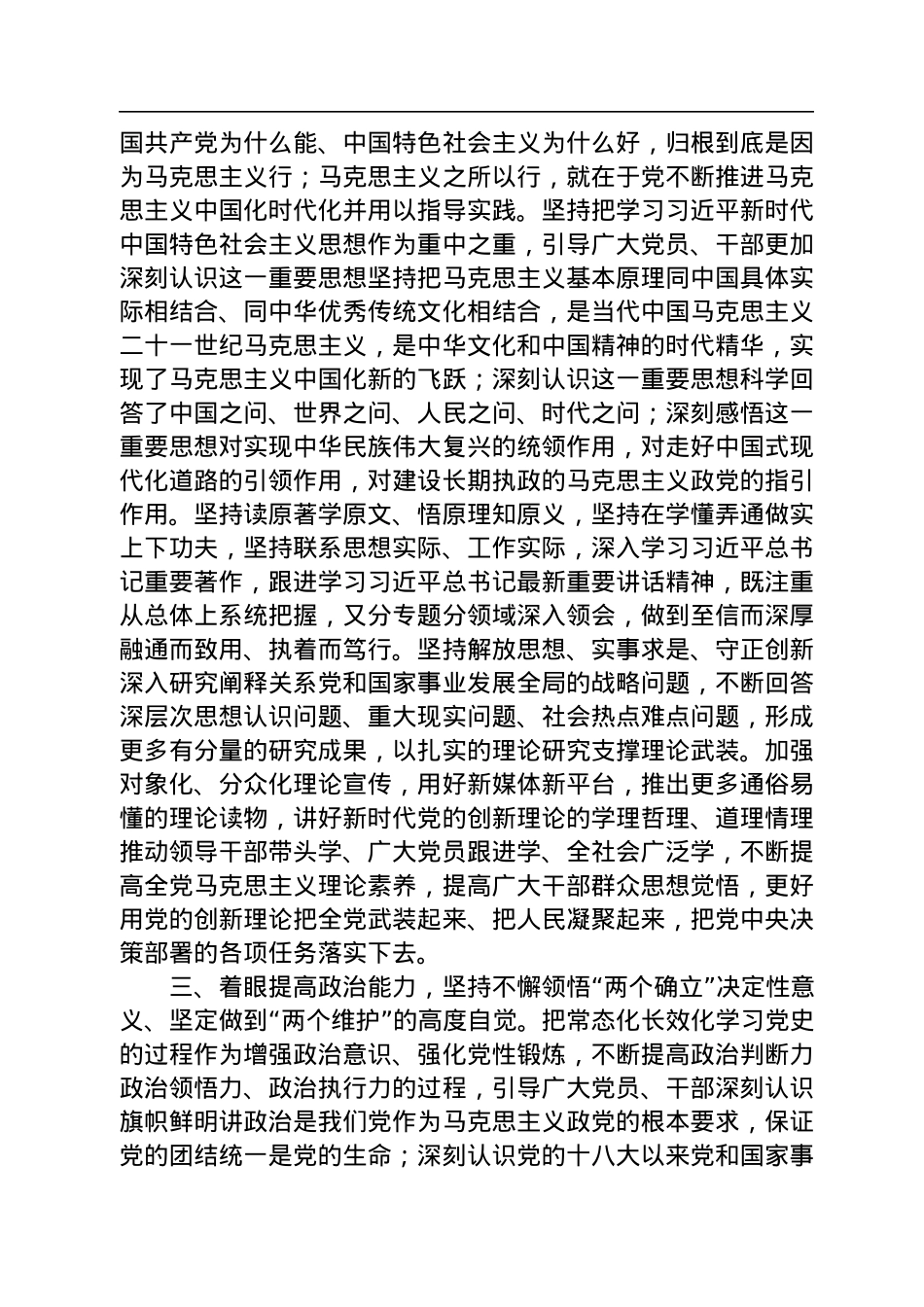 中共中央办公厅印发《关于推动党史学习教育常态化长效化的意见》.docx_第3页