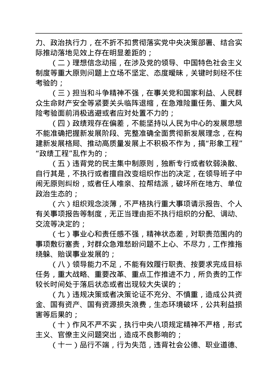 中共中央办公厅印发《推进领导干部能上能下规定》.docx_第3页