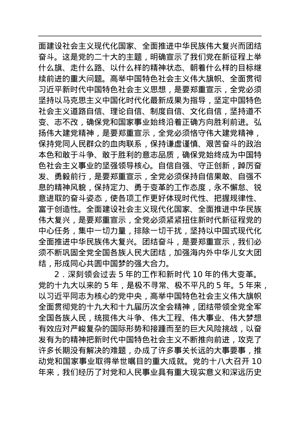 中共中央关于认真学习宣传贯彻党的二十大精神的决定.docx_第3页