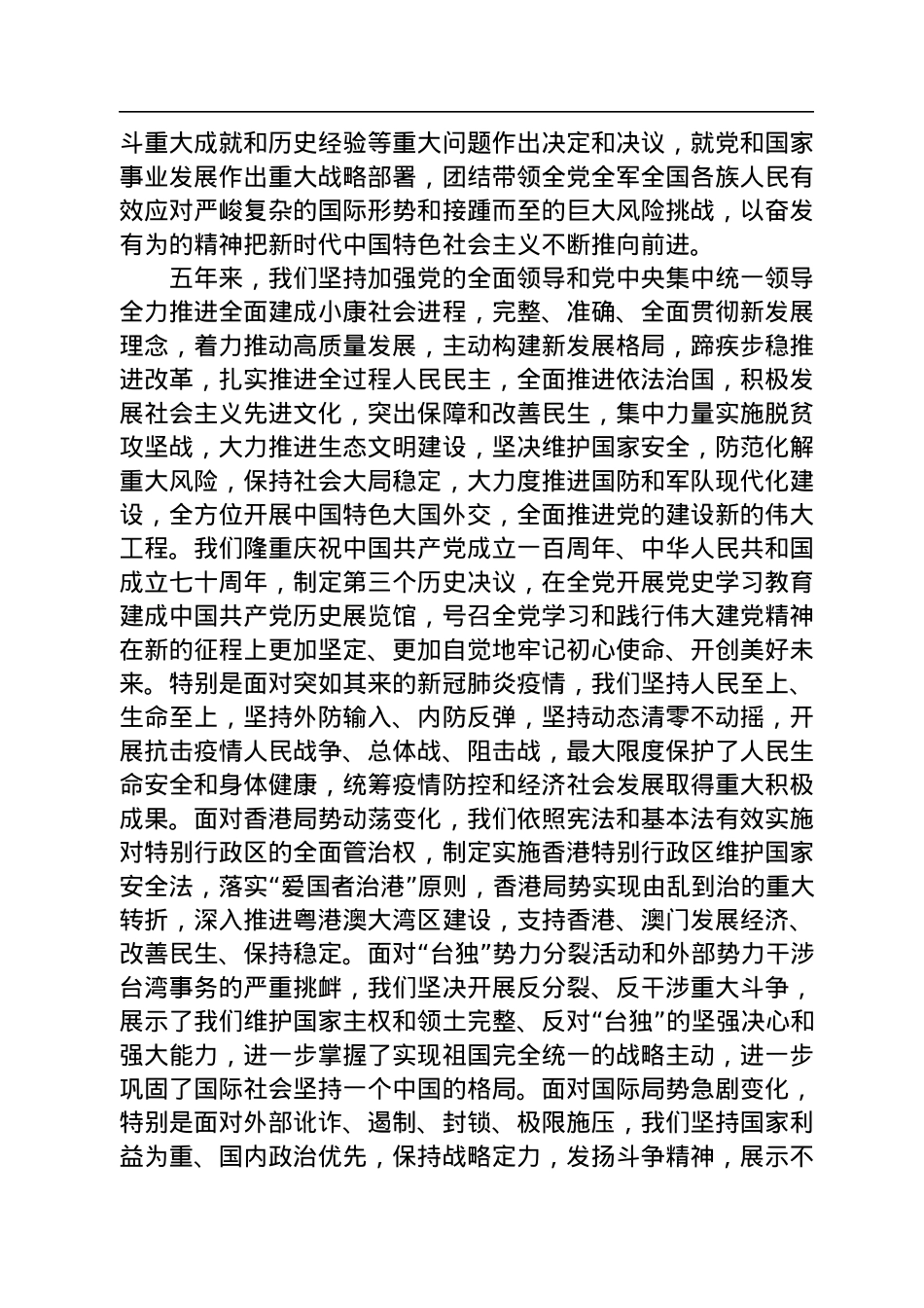 中国共产党第二十次全国代表大会文件汇编.docx_第3页