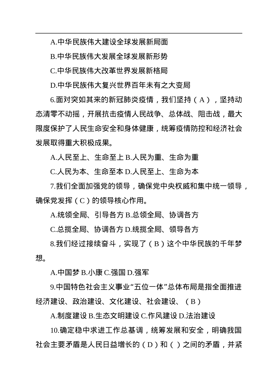 中国共产党第二十次全国代表大会应知应会题库（单选＋多选共240题）.docx_第2页