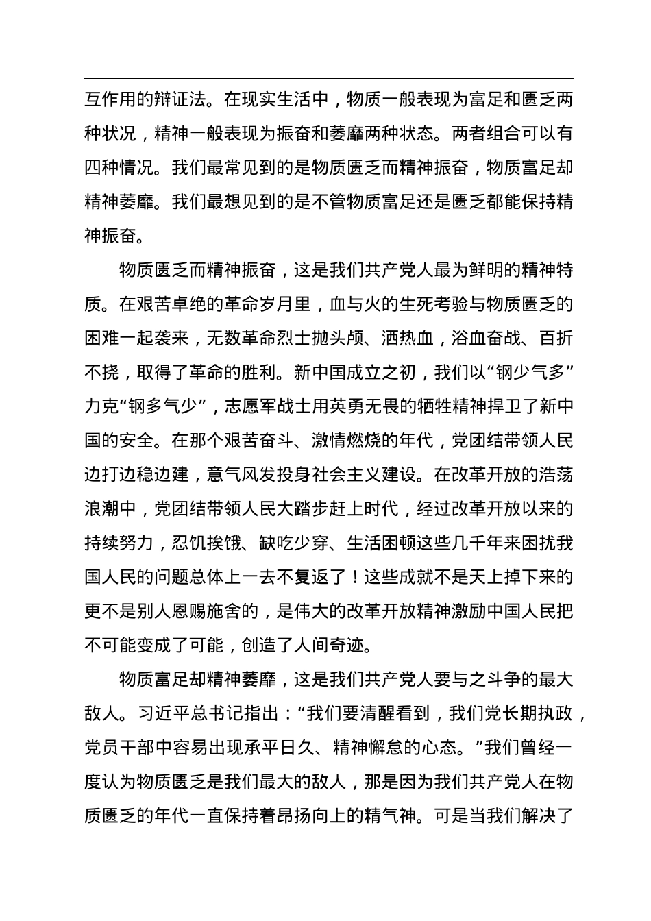 中国共产党人精神谱系的传承与弘扬.docx_第2页