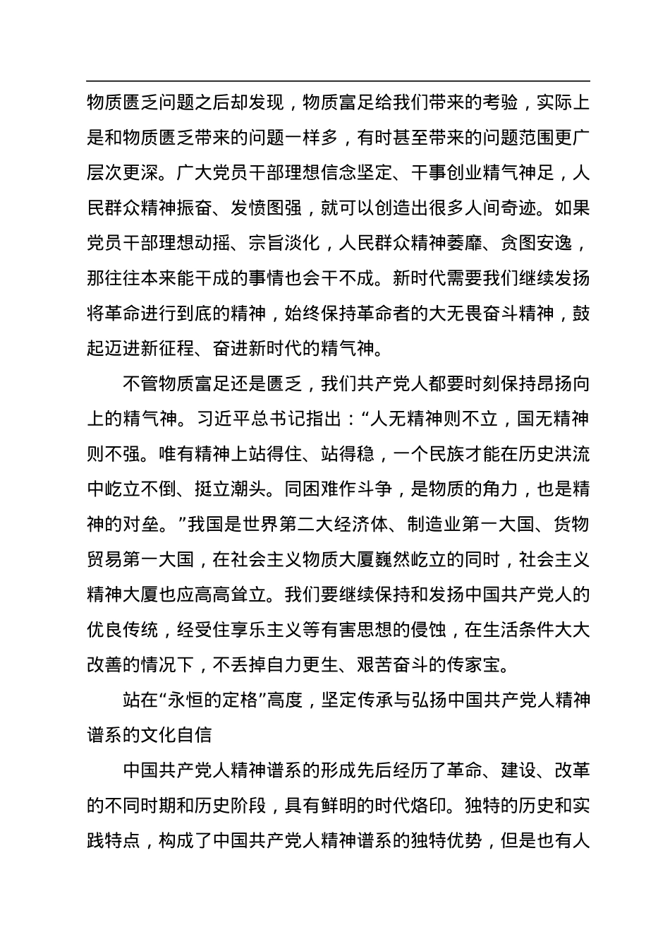 中国共产党人精神谱系的传承与弘扬.docx_第3页