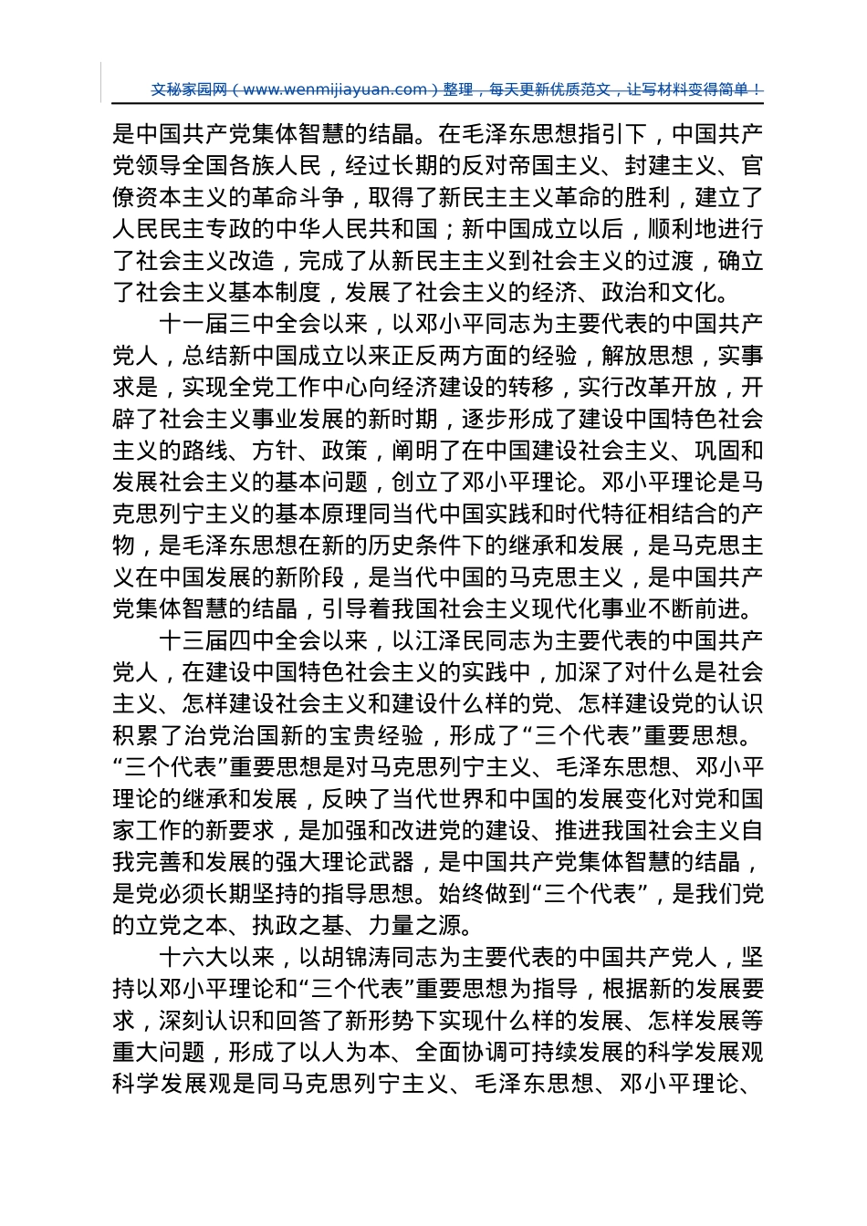 中国共产党章程（2022年新旧对照版）.docx_第2页