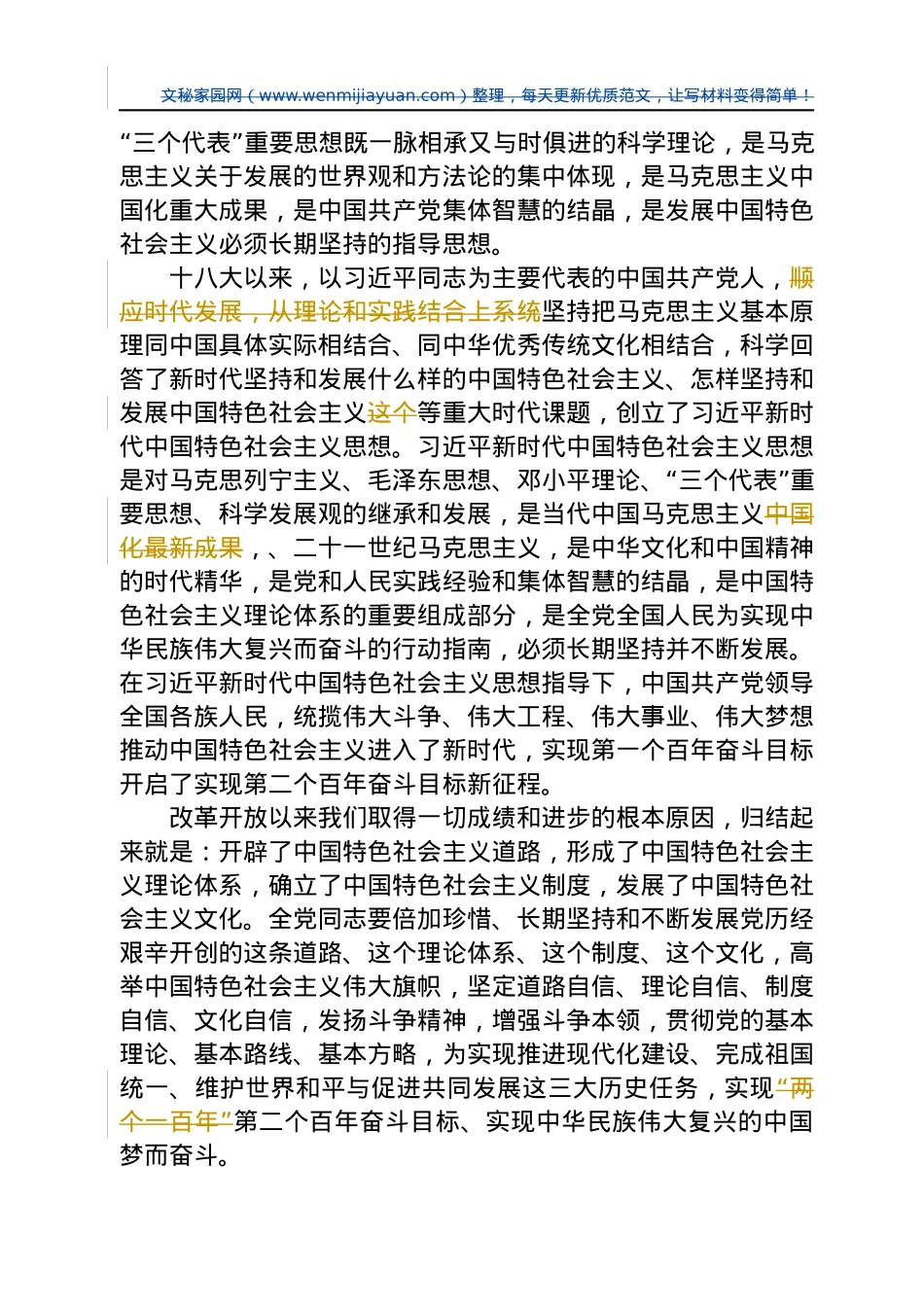 中国共产党章程（2022年新旧对照版）.docx_第3页