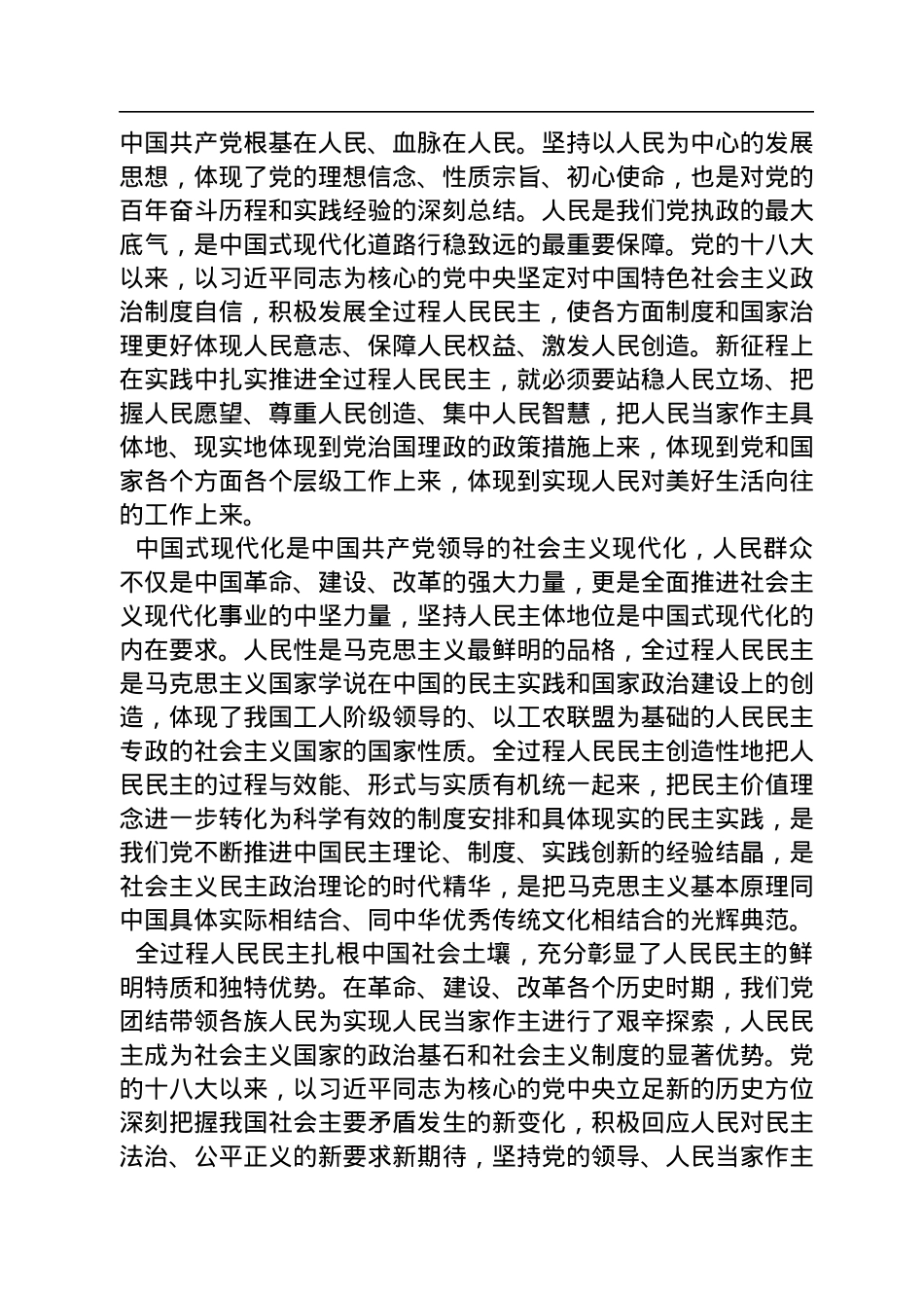 中国科学院大学马克思主义学院院长：发展全过程人民民主是中国式现代化的本质要求（20221211）.docx_第2页